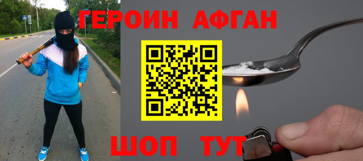ГЕРОИН белый Сегежа