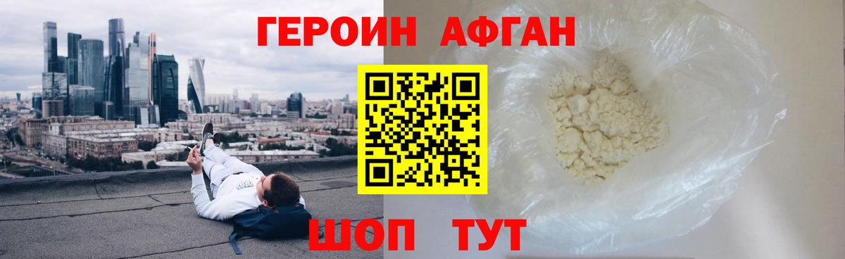 ГЕРОИН Афган  Вход с VPN  ГЕРОИН  Сегежа 