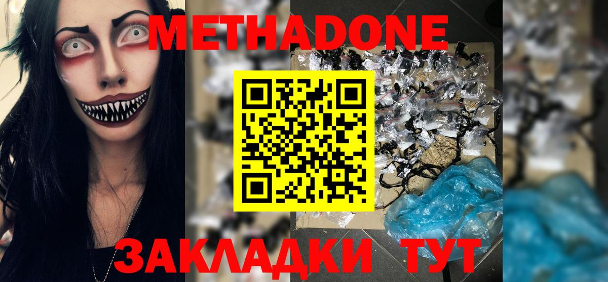 МЕТАДОН мёд  Вход с VPN  Метадон VHQ  Сегежа 